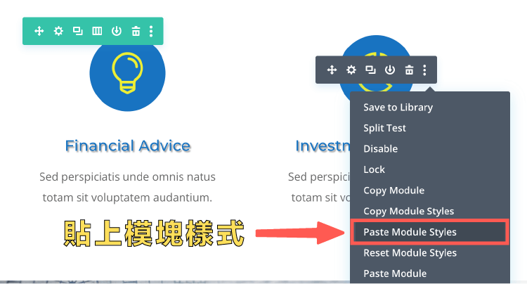 Divi教學 :貼上模塊樣式