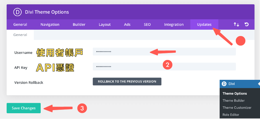 Divi教學 :激活 Divi 軟體憑證