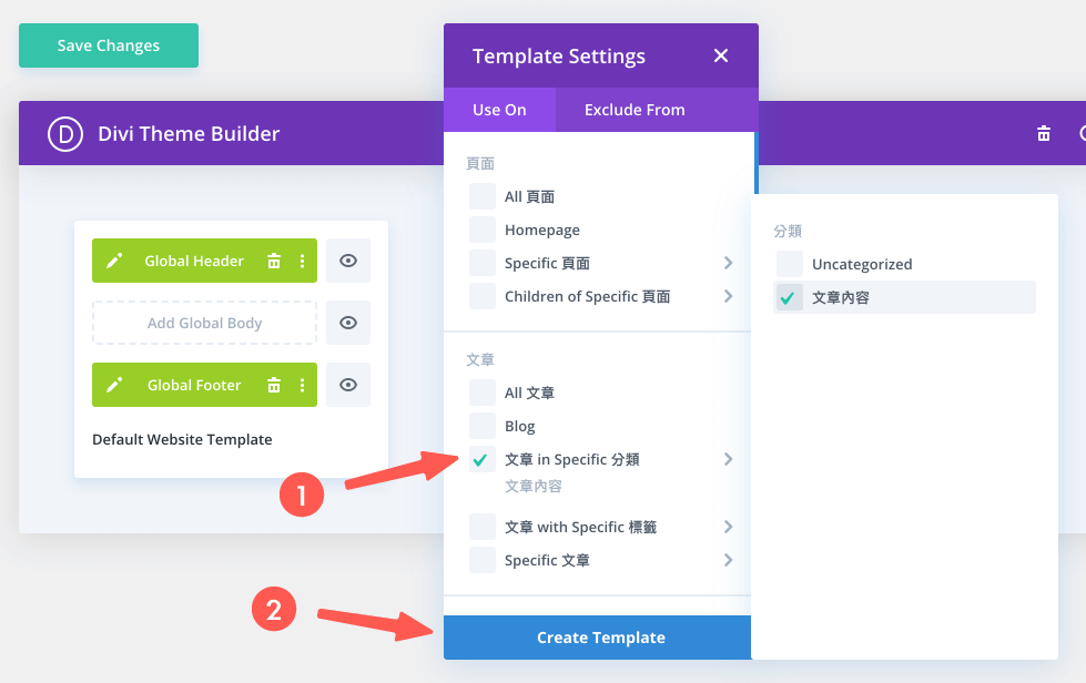 Divi中文教學 :使用 Theme Builder 自訂客製化頁面