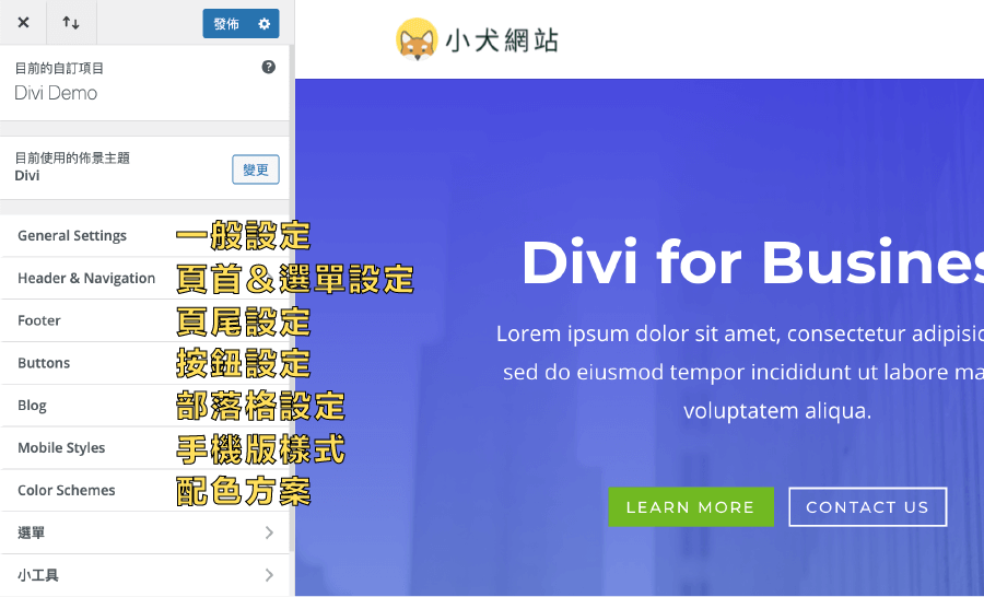 Divi中文教學 :Theme Customizer 主題制定器