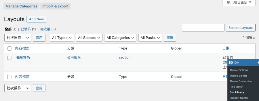 Divi教學 :Divi Library 資源庫