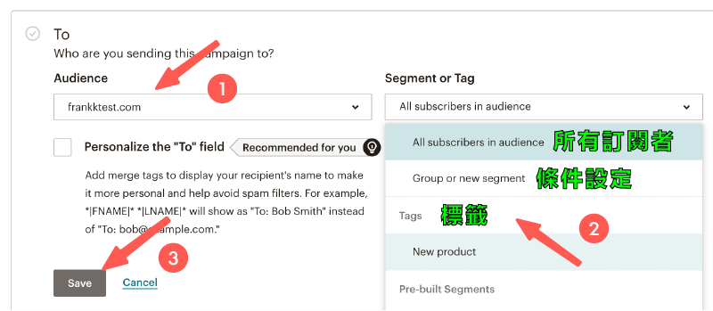 MailChimp教學 :選擇收信的對象