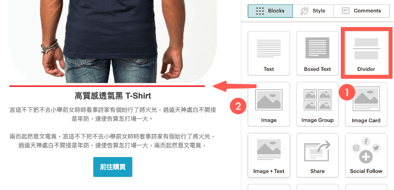 MailChimp教學 :使用 Divider 分割線功能