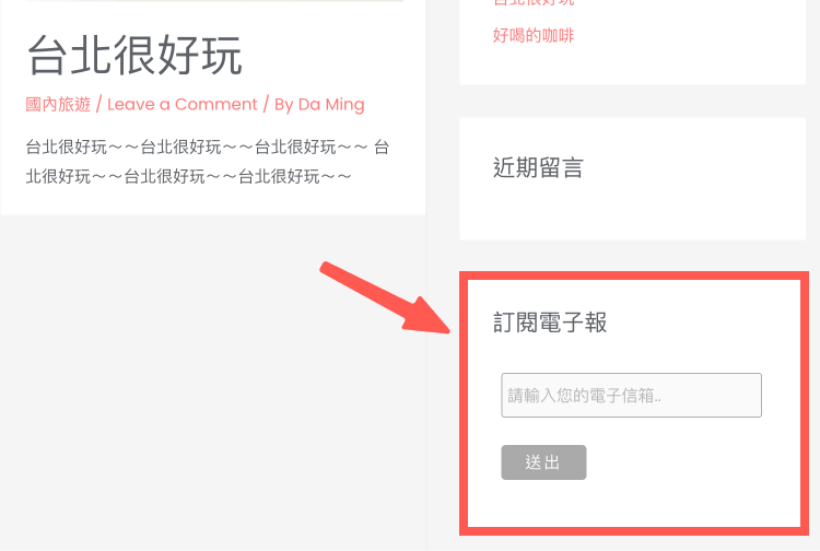 MailChimp教學 :訂閱表單嵌入網站成功!