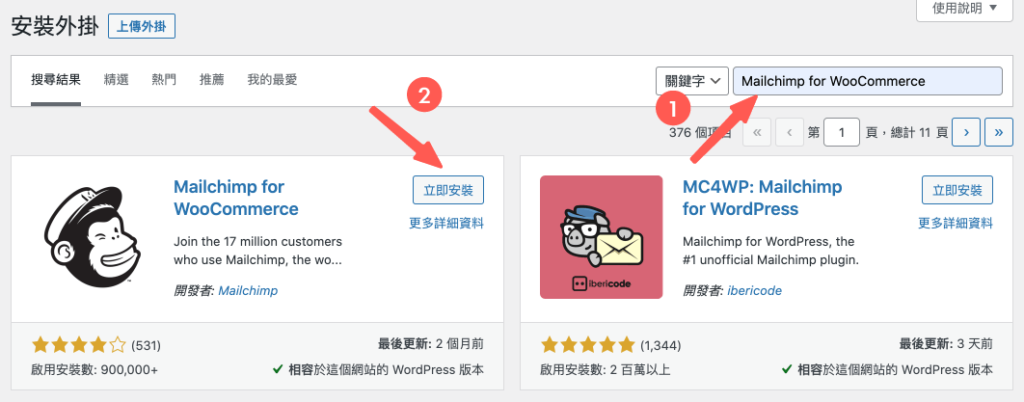 MailChimp教學 :Mailchimp for WooCommerce 外掛