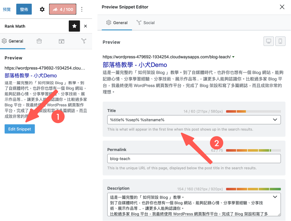 Rank Math SEO 教學:設計文章 / 頁面片段