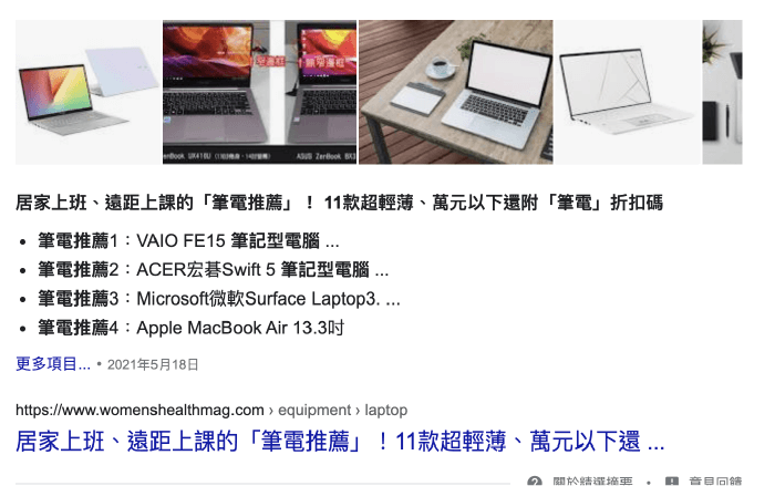 Rank Math SEO 教學:Rich Snippet 複合式摘要