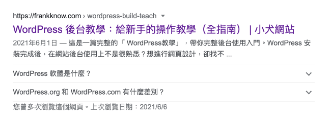 Rank Math SEO 教學:Rich Snippet 複合式摘要