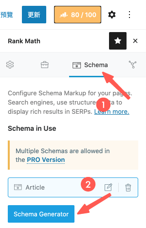 Rank Math SEO 教學:Schema(結構化設定)功能