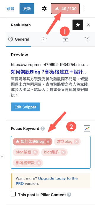 Rank Math SEO 排名教學:輸入網頁焦點關鍵字