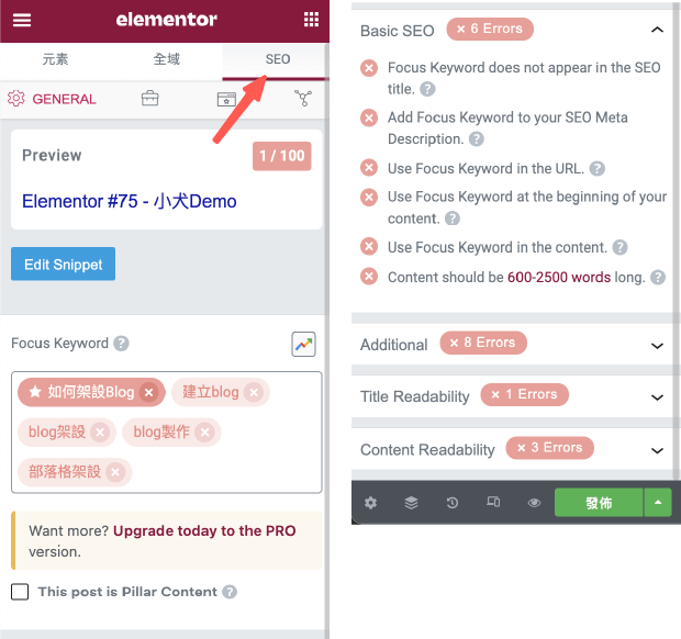 Rank Math 排名技巧,與 Elementor 有良好的整合