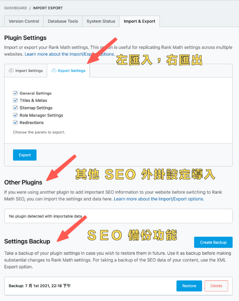 Rank Math SEO 教學 :SEO 匯入、匯出、備份功能