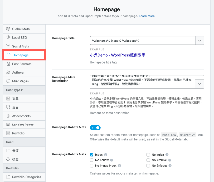 Rank Math 外掛教學 :Homepage 首頁設定