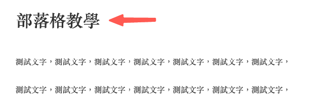 網站標題(H1 標籤)