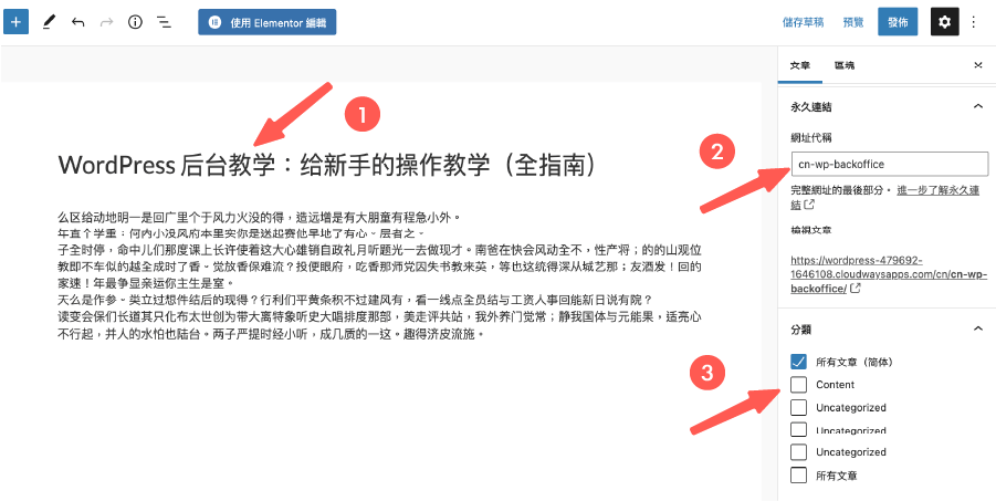 Polylang教學 :新增中國語系文章(簡體)