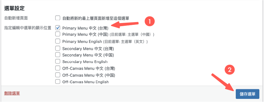 Polylang教學 :設定選單顯示位置