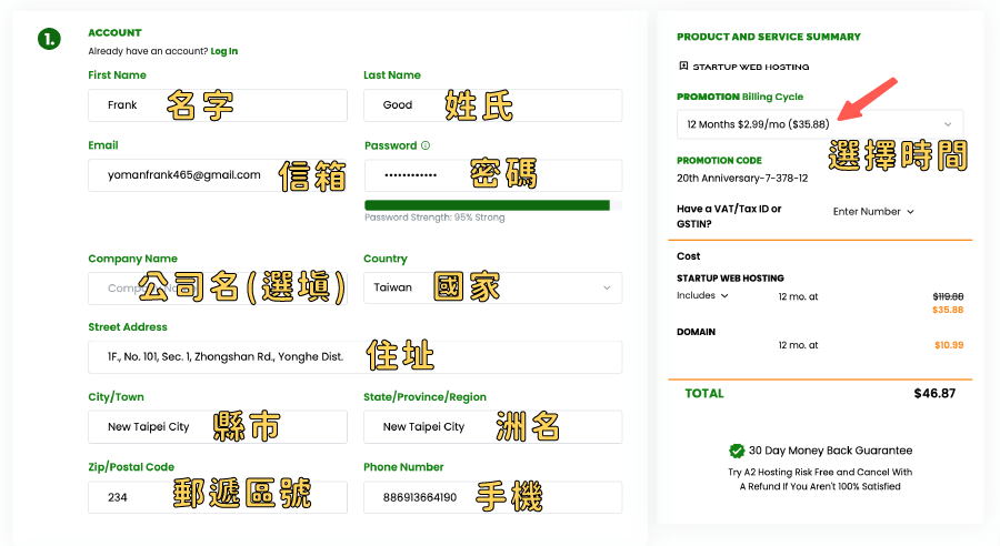 A2 Hosting 輸入註冊資訊