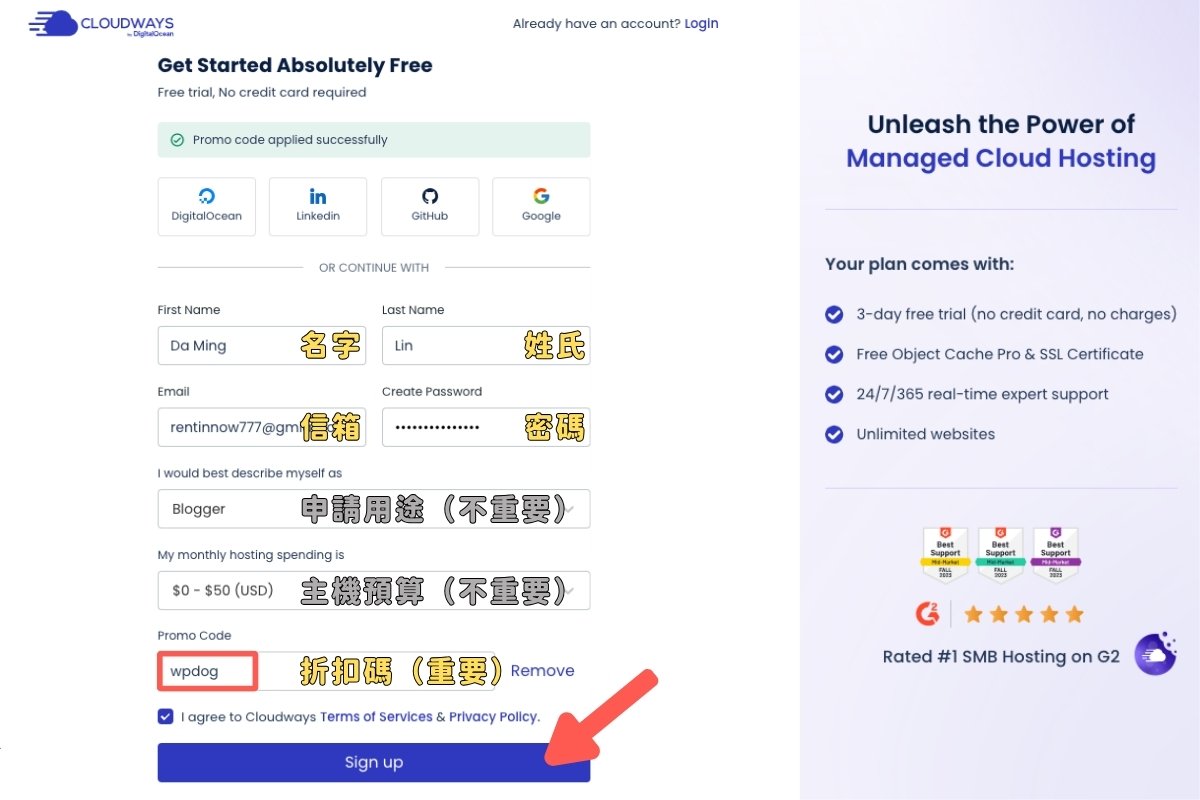 Cloudways 教學:註冊 Cloudways 會員