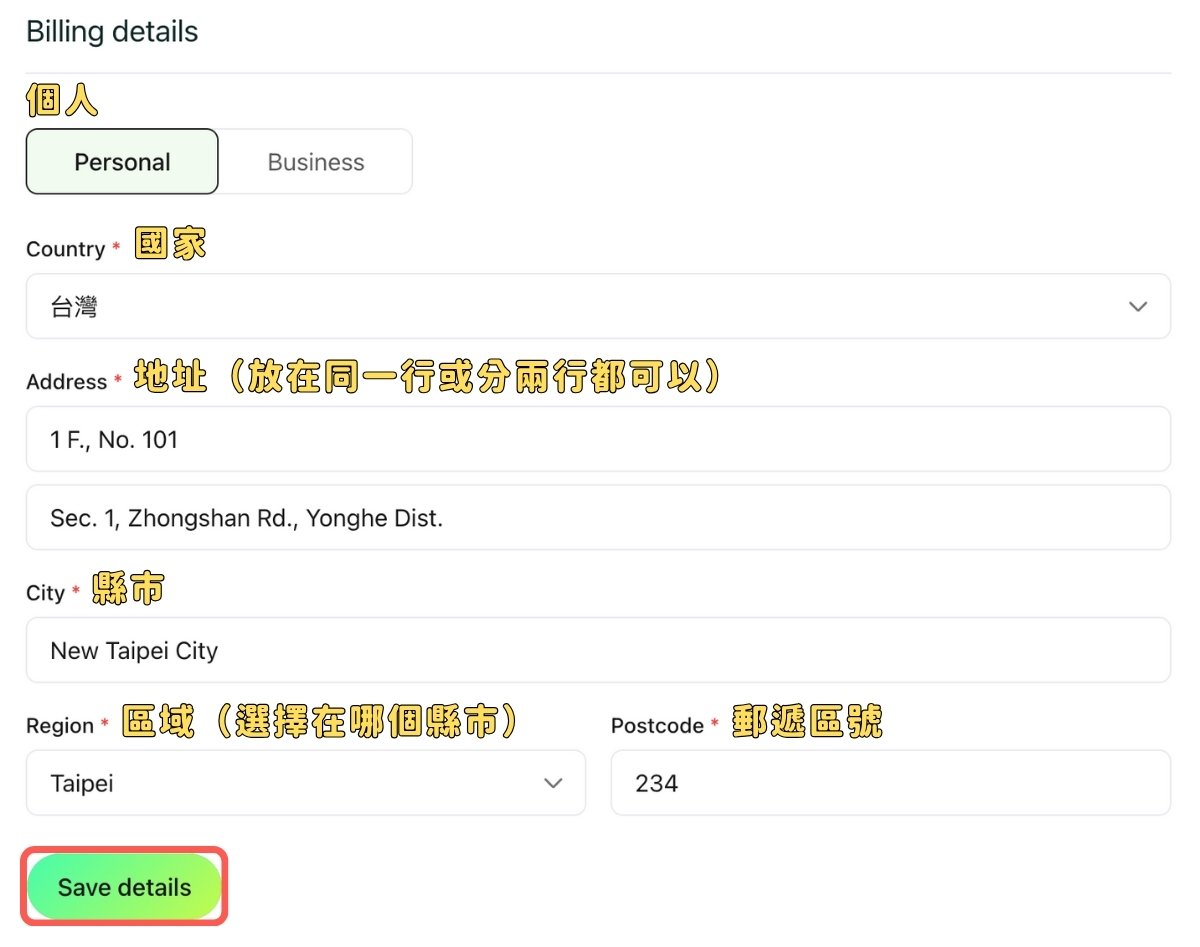 個人名義,輸入帳單資訊,完成後按確認
