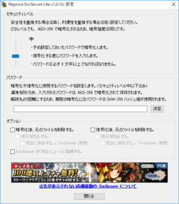 EncSecure Liteのスクリーンショット