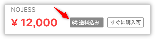 ラクマで送料込みの商品