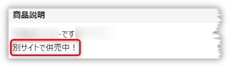 ラクマで他サイトと併売中の事例