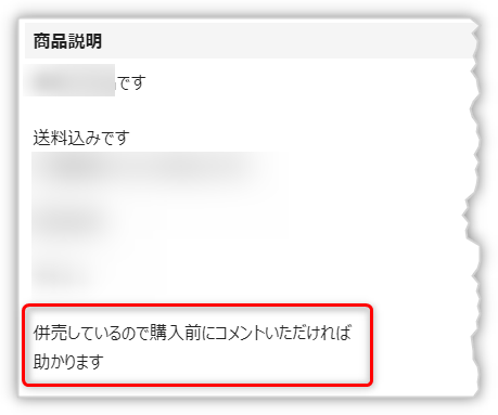 他サイトと併売中のラクマ出品者