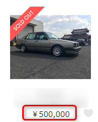 ラクマに出品されていた500,000円で売れた商品