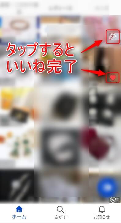 ラクマでいいねする際のハートマーク