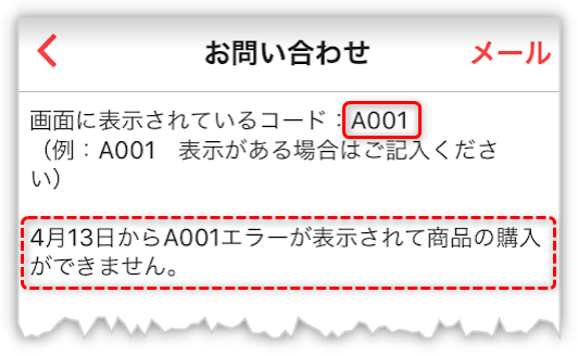 ラクマで機能制限についてのお問い合わせメールを送る際のフォーム入力例