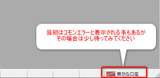 MT4の取引口座からログアウトできたかどうかを確認する(無効な口座と表示される)