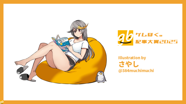 記事大賞応援イラスト(さやし)