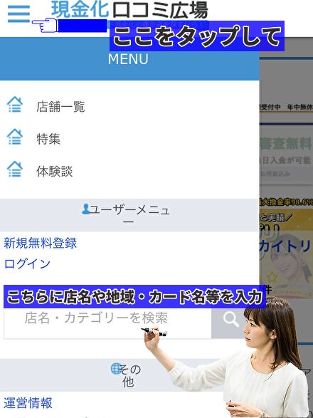 お店やカテゴリーを検索する方法