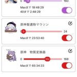 【原神】樹脂回復時間を管理できる!?このアプリ便利じゃないか!?