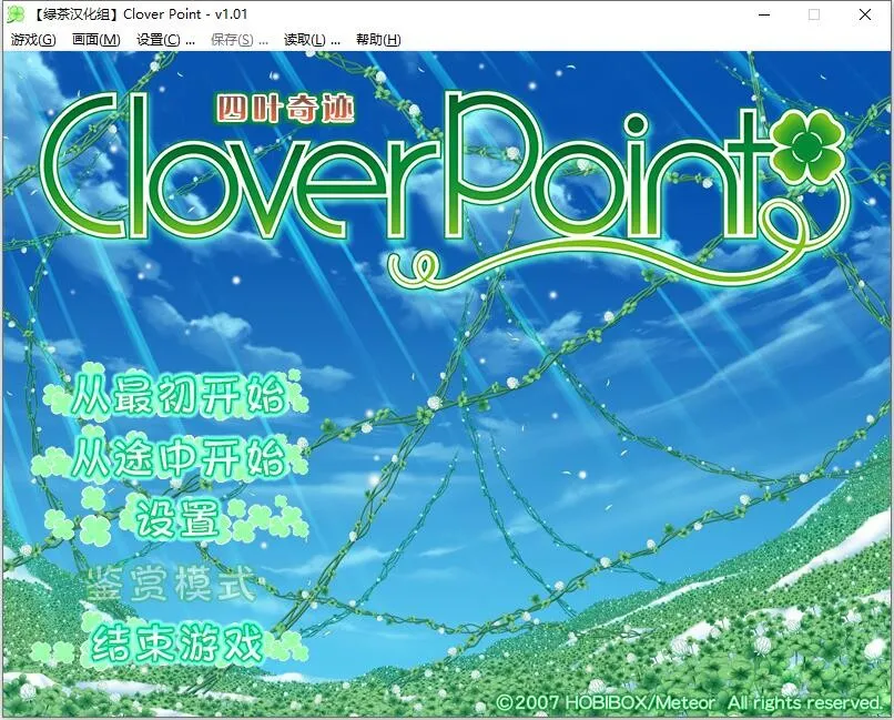 【PC】【Meteor】Clover Point / 四叶奇迹-光辉ACG