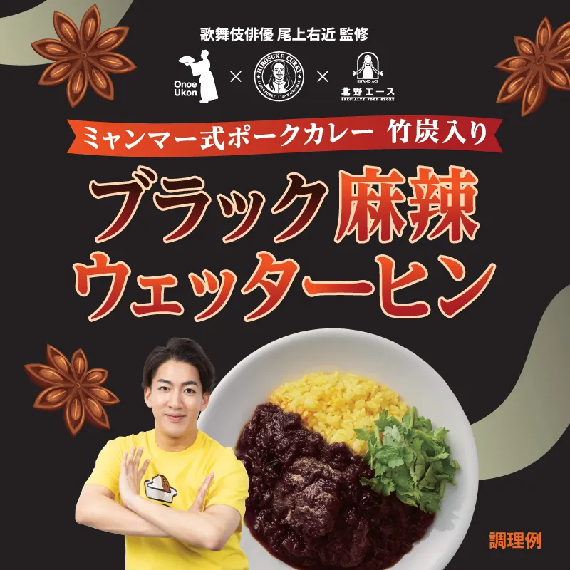 ブラック麻辣ウェッターヒン