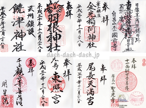 広島駅周辺で御朱印のある神社やお寺の一覧まとめ【すべて徒歩圏内】