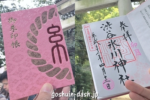 渋谷氷川神社の御朱印と御朱印帳