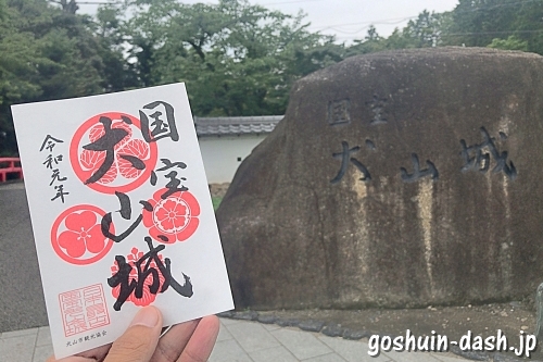 国宝犬山城の御朱印(御城印)