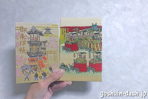 針綱神社と名古屋東照宮の御朱印帳