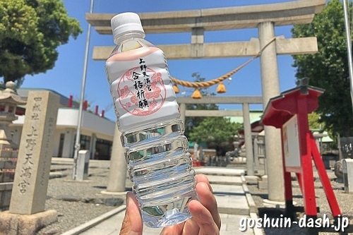 合格祈願水(上野天満宮)
