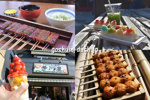 犬山城下町食べ歩き・グルメ・ランチスポット(松野屋田楽定食・恋小町だんご・芳川屋季節のフルーツパフェ・山田五平餅店)