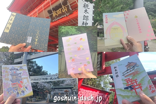 犬山駅周辺で買える御朱印帳(犬山成田山・寂光院・桃太郎神社・針綱神社・三光稲荷神社)