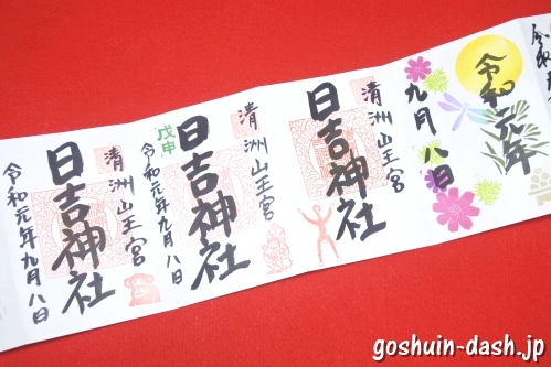 清洲山王宮 日吉神社(愛知県清須市)の御朱印