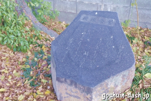 長良天神神社(岐阜市)菅公歌碑(東風吹かば 匂いおこせよ 梅の花 あるじなしとて 春な忘れそ)