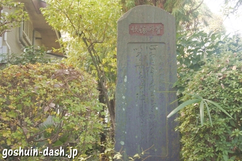 長良天神神社(岐阜市)菅公歌碑(心だに 誠の道に かなひなば 祈らずとても 神や守らん)
