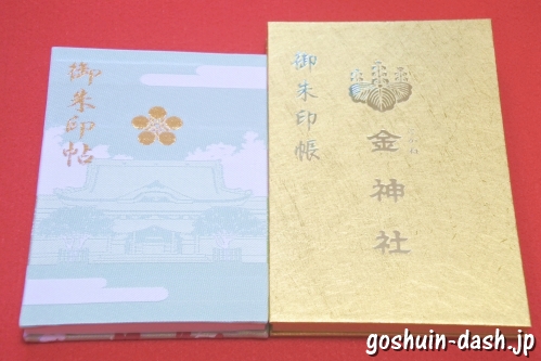 長良天神神社と金神社(岐阜市)の御朱印帳(大きさサイズ比較)