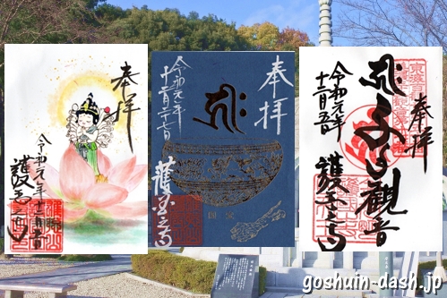 護国之寺(岐阜県岐阜市)の御朱印