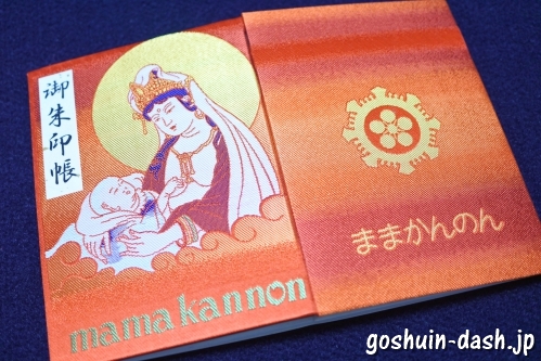 間々観音(愛知県小牧市)の御朱印帳