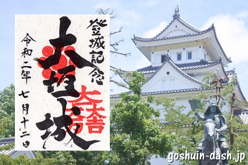 大垣城(岐阜県大垣市)の御城印